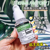 现货 水亮白 Factory烟酰胺20%原液精华保湿 韩国oliveyoung Derma