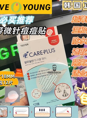 CAREPLUS谷胱甘肽微针痘痘贴