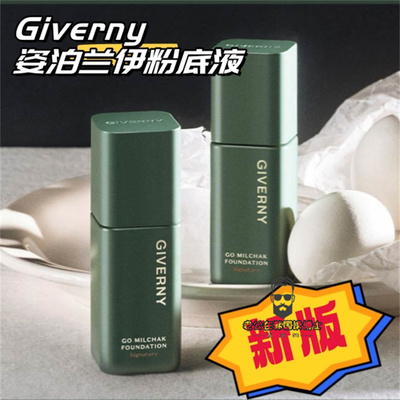 元祖 韩国本土采购GIVERNY姿泊兰伊粉底液控油持久不脱妆油皮30ml
