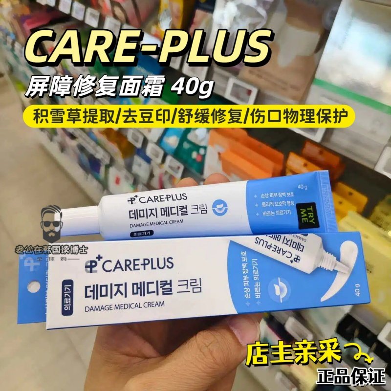 韩国亲采careplus积雪草修复再生霜祛痘软膏快速淡化痘印脸部,美容护肤/美体/精油,面部痘痘贴,淘宝优惠券,粉丝福利购,淘宝优惠卷