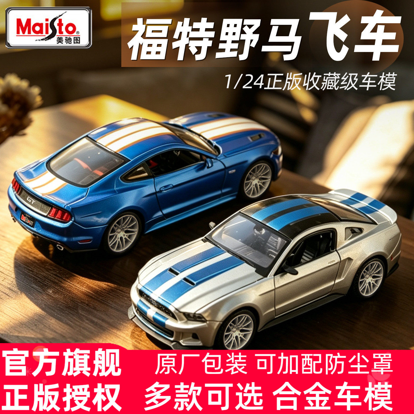 美驰图124飞车模型福特