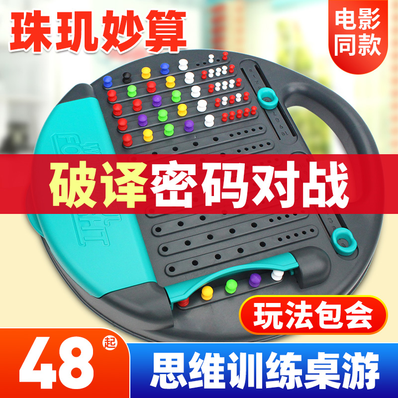 小乖蛋神机妙算桌游儿童