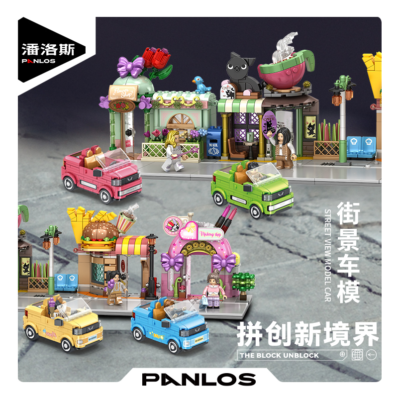 潘洛斯积木拼装玩具正版