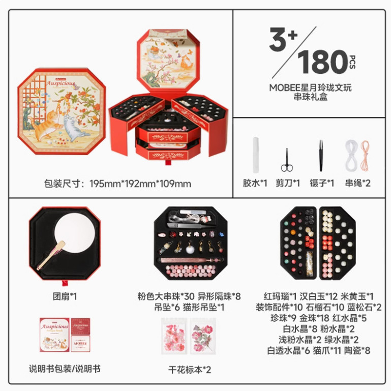 mobee星月玲珑文玩串珠礼
