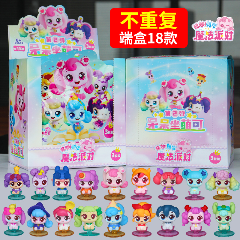 奇妙萌可袋装呆呆坐第2弹