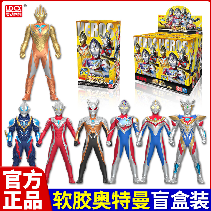 正版灵动创想奥特曼玩具