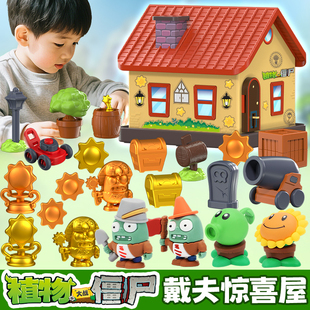 蛋宝乐植物大战僵尸戴夫的惊喜屋儿童生日礼品乐趣动手过家家玩具