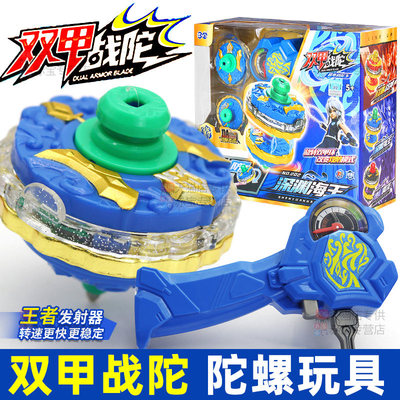 双甲战陀陀螺玩具儿童男