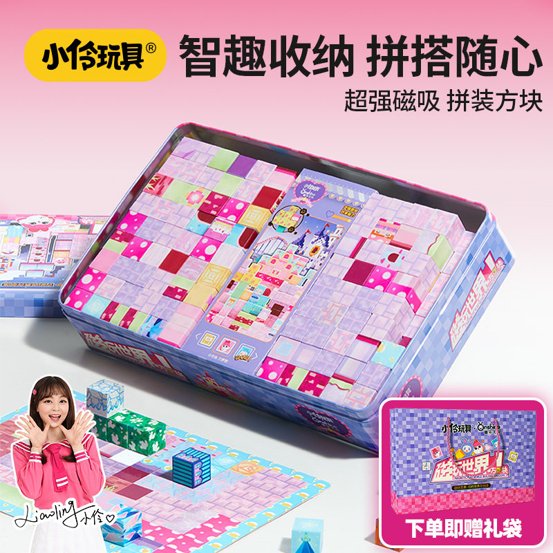 小伶童年无限磁力方块积