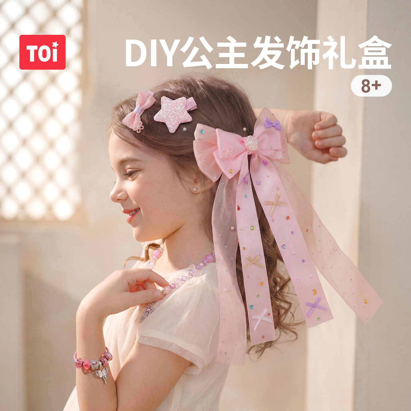 TOI儿童发饰礼盒diy公主