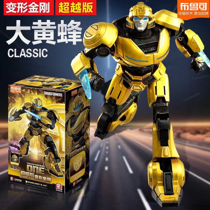 大黄蜂变形金刚玩具布鲁