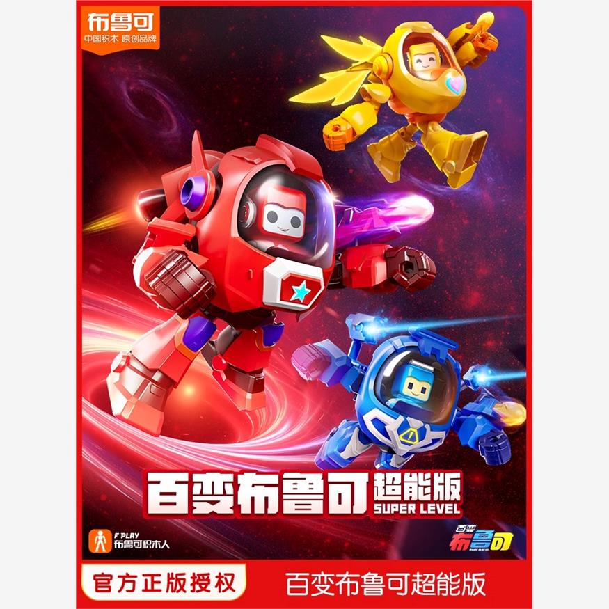 布鲁可百变积木人偶超能
