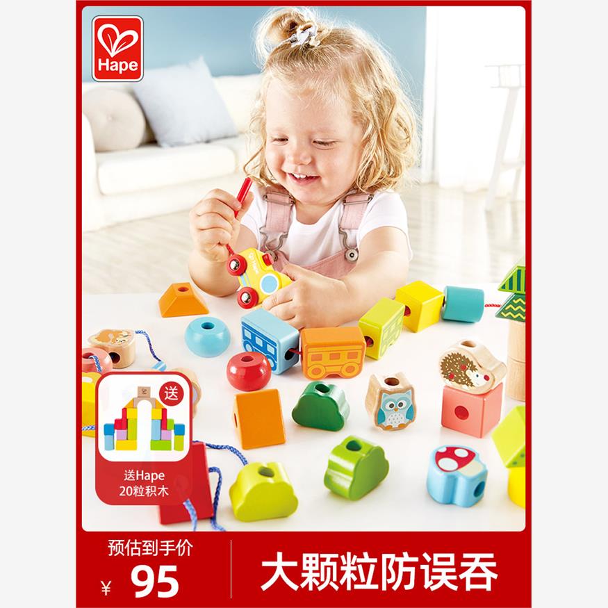 Hape丛林火车串珠子穿绳