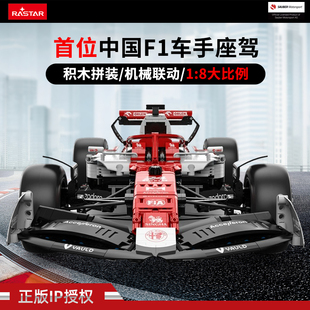 8阿尔法罗密欧周冠宇F1赛车积木车跑车玩具模型礼物 rastar星辉1