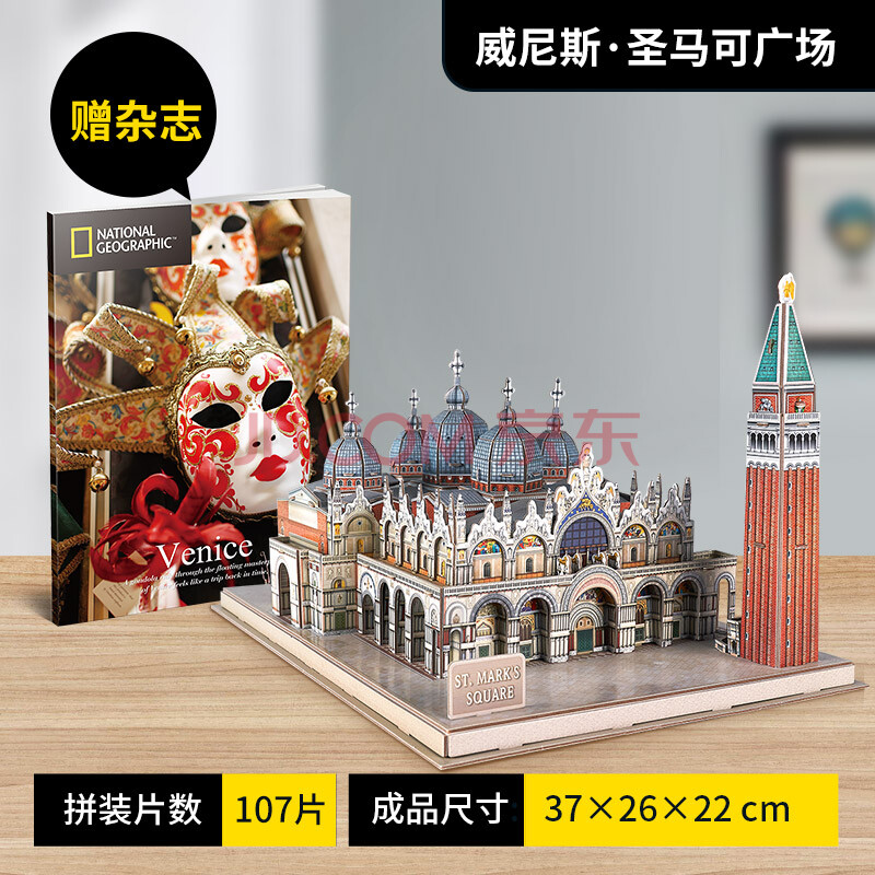 乐立方威尼斯圣马可广场