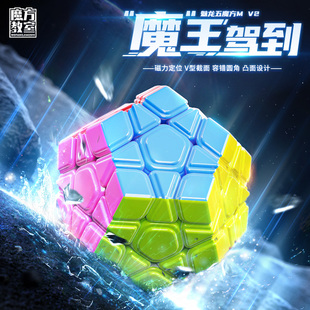 魔域魅龙磁力三阶五魔方MV2异形专业比赛竞速顺滑儿童益智力玩具