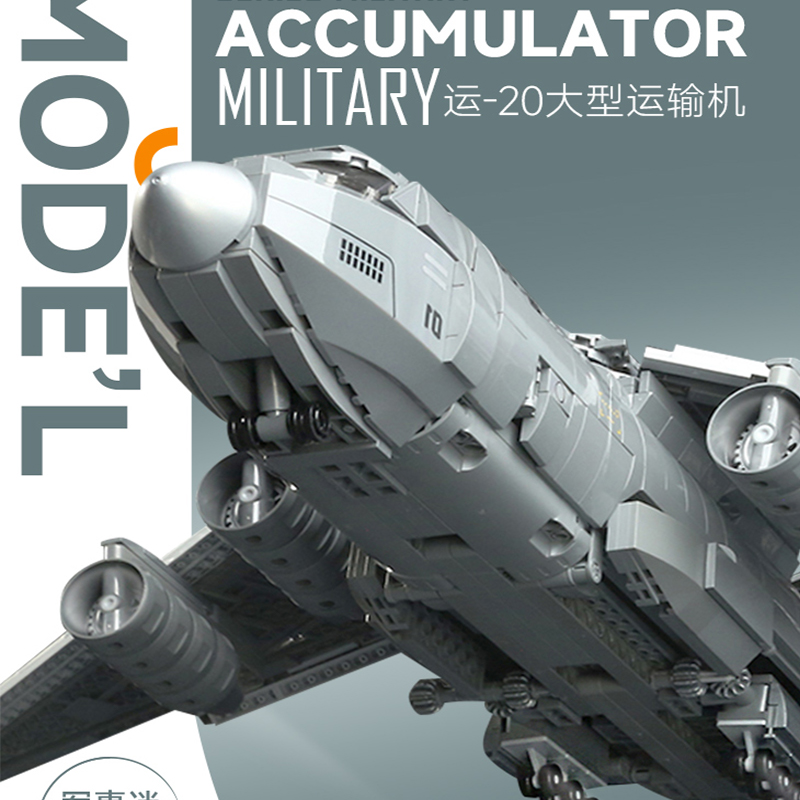 启蒙运20运输飞机模型歼