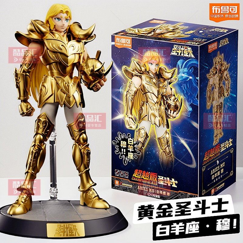 布鲁可积木人黄金圣斗士