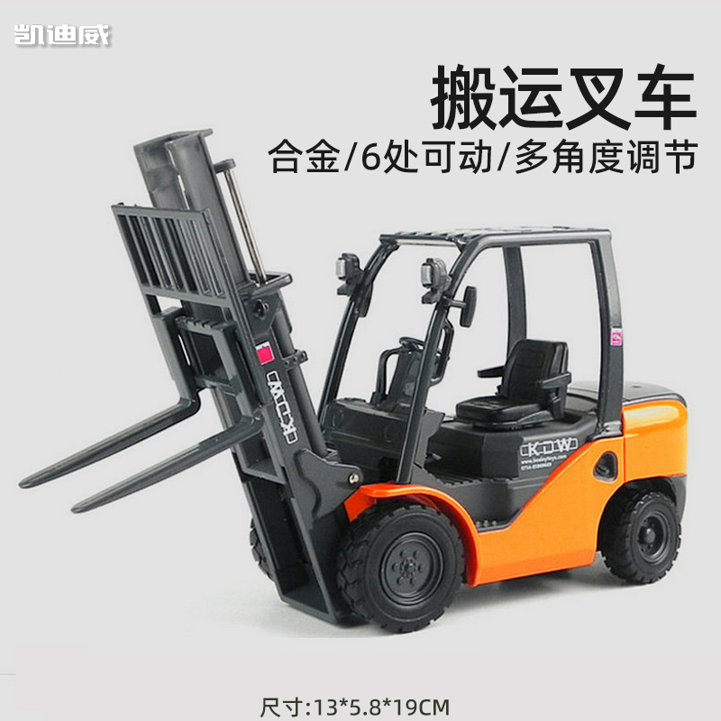 凯迪威合金叉车儿童玩具