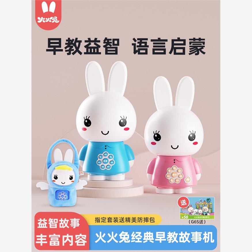 火火兔早教机听儿歌播放