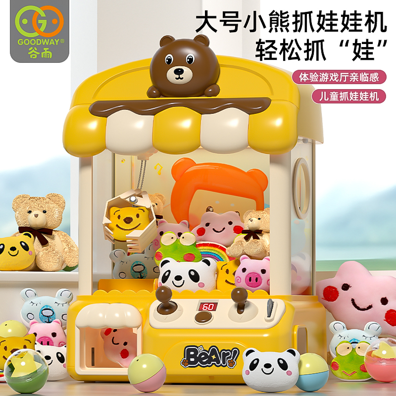 谷雨夹娃娃机儿童生日礼