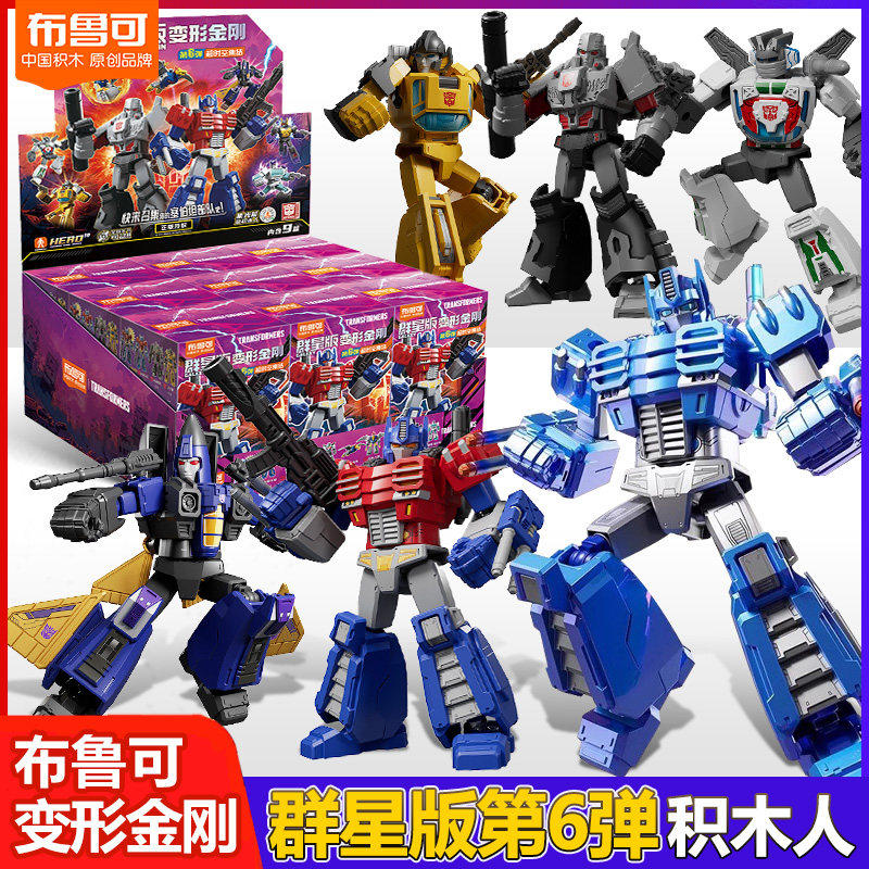 布鲁可变形金刚第六弹6群星版积木人装甲隐藏擎天柱拼装模型玩具5
