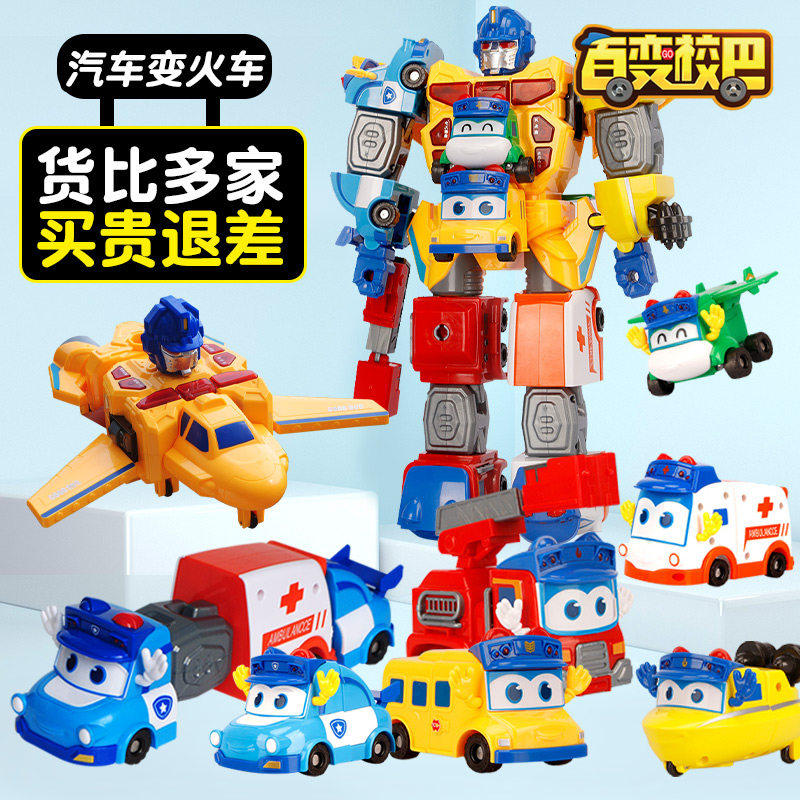 百变校巴磁吸儿童玩具车