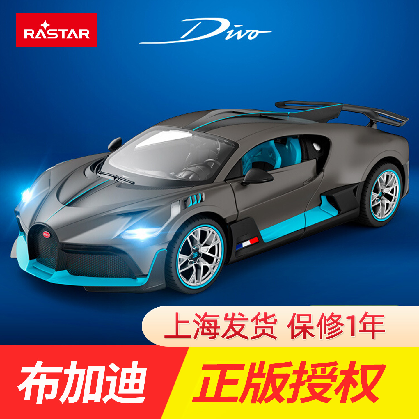 RAST星辉Divo布加迪遥控