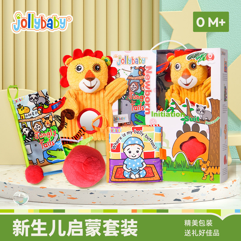jollyba新生儿礼盒布书早