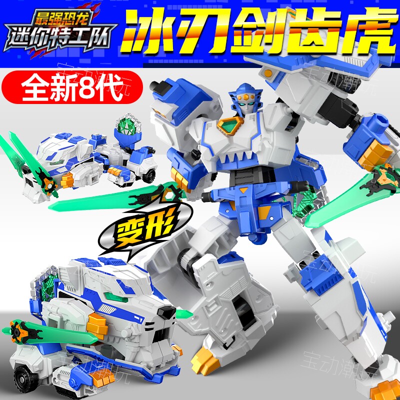 迷你特工队之最强恐龙8季