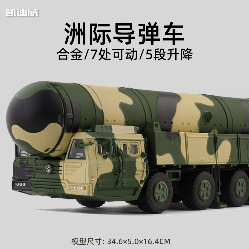 凯迪威合金战略洲际核导