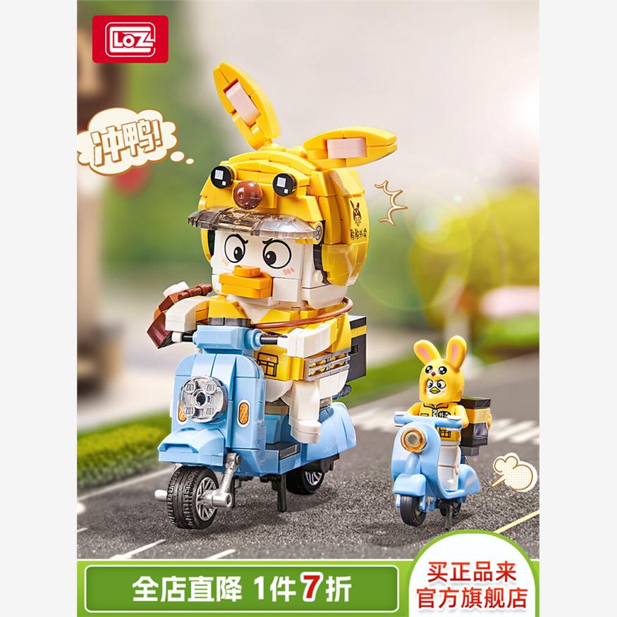 LOZ外卖鸭积木小颗粒成年