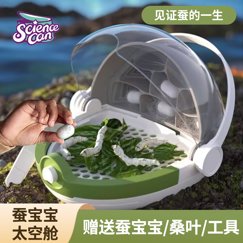 科学罐头蚕宝宝养育仓太