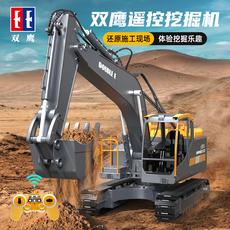 双鹰儿童遥控电动挖掘机