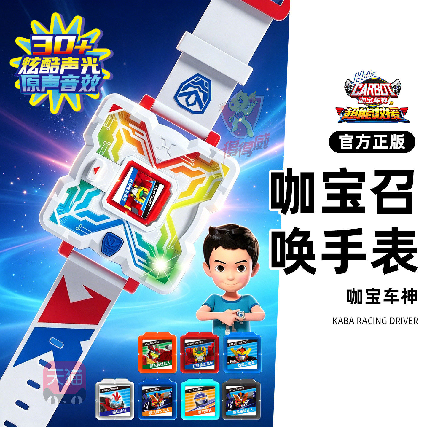 正版咖宝车神之超能救援