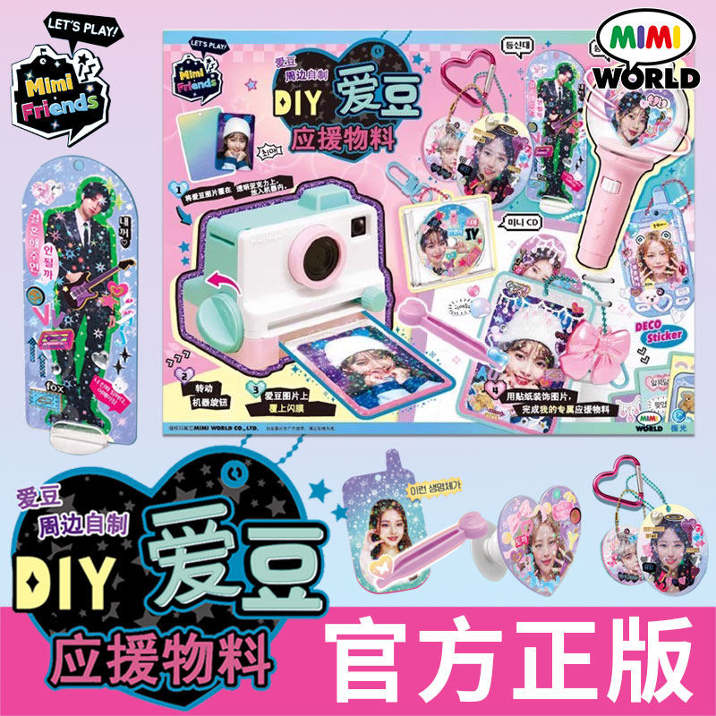 正版miworld手工DIY爱豆