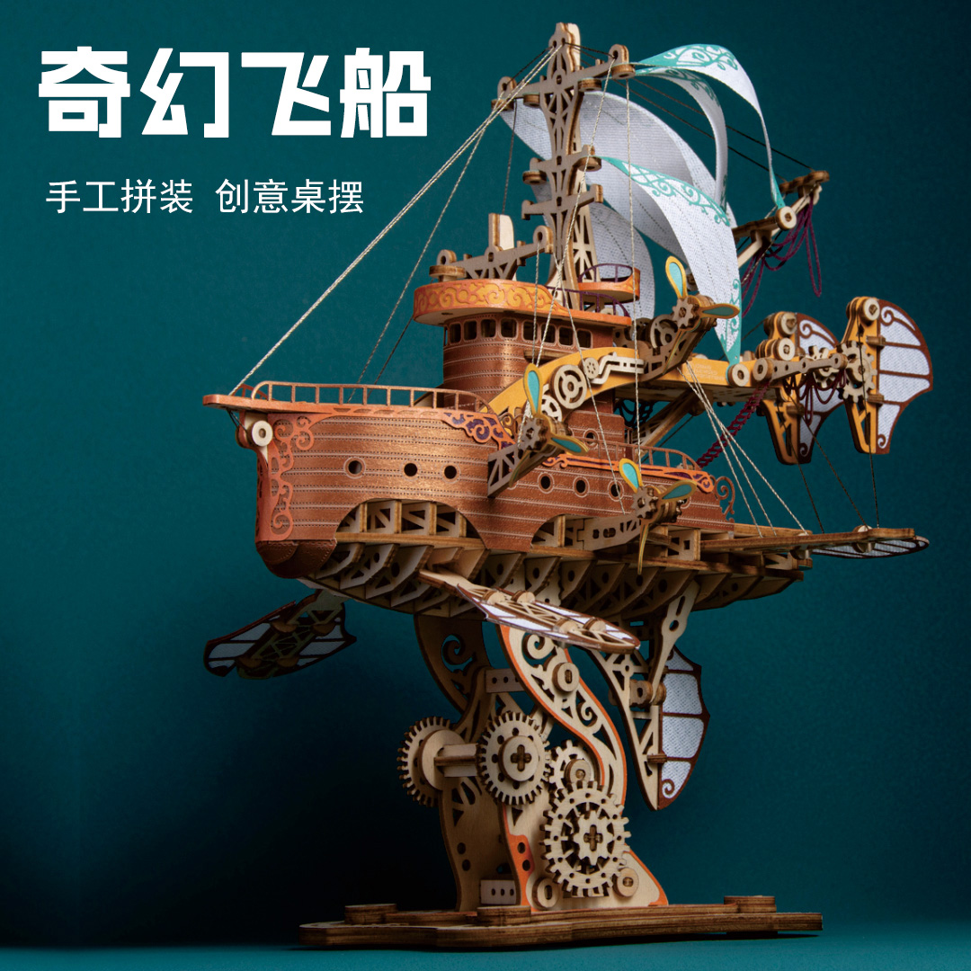 奇幻飞船3D立体拼图榫卯