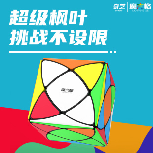 奇艺超级枫叶魔方比赛专用幼儿园入门初学者叶子魔方格异形不规则