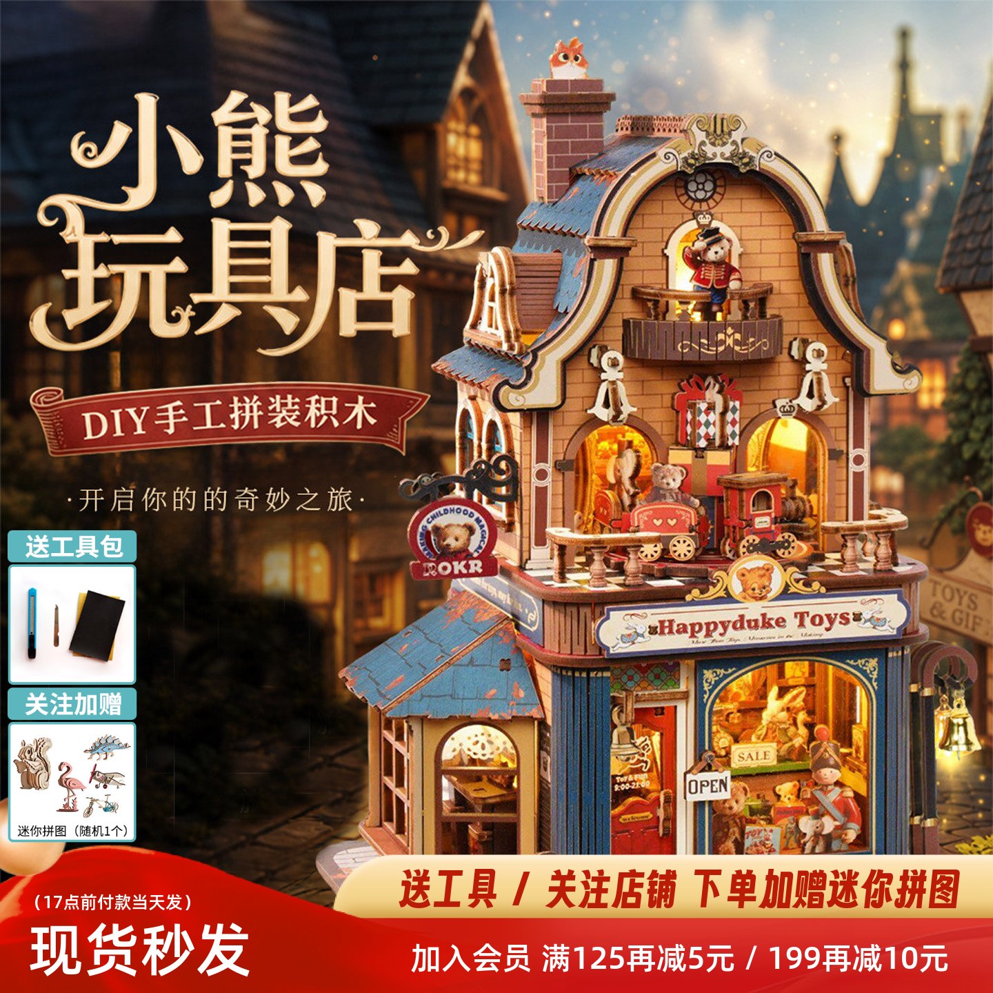 若客小熊玩具店木质积木