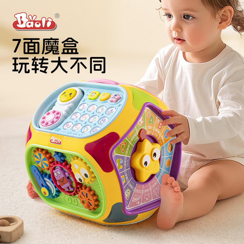 宝丽七面体玩具婴儿多功