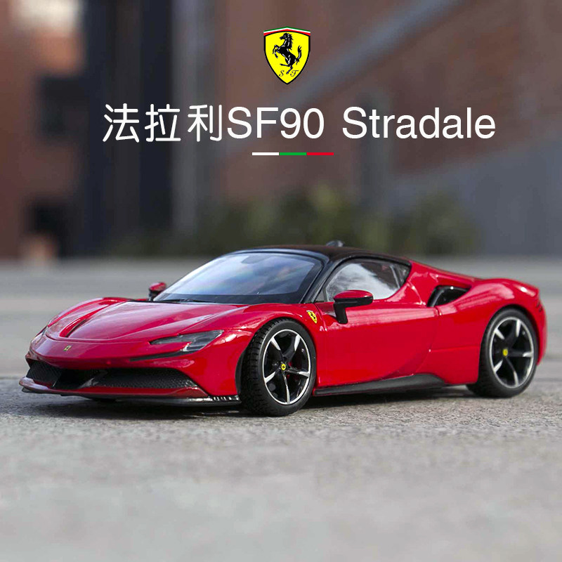 比美高124法拉利SF90St