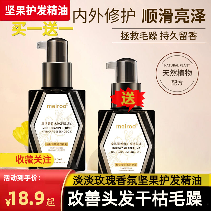 小黑瓶meiroo摩洛哥护发精油顺滑改善头发干枯毛躁分叉玫瑰花香型