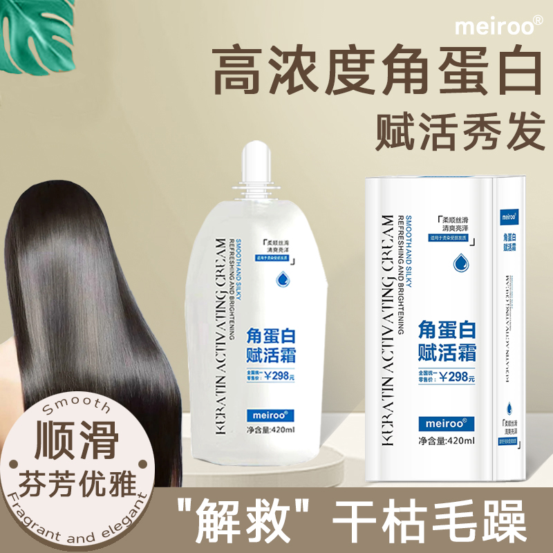 meiroo角蛋白赋活霜改善头发干枯毛躁护理染烫发质柔顺蛋白霜包邮
