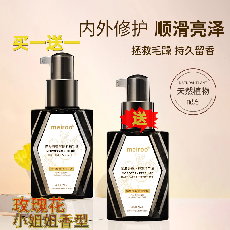小黑瓶meiroo摩洛哥护发精油顺滑改善头发干枯毛躁分叉玫瑰花香型