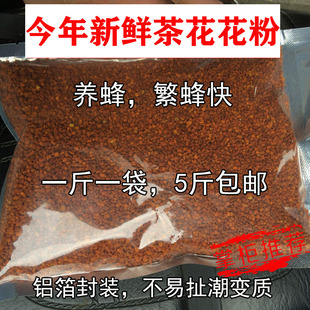 今年新鲜茶花粉喂蜂 纯茶花花粉 500克天然蜂用饲料花粉5斤包邮