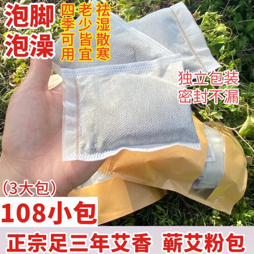 木子家艾粉泡脚包足浴野生小孩