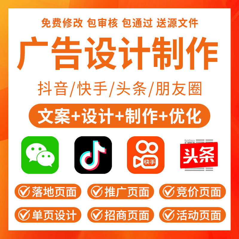 腾讯广告广点通adq开户微信朋友圈广告抖音快手广告代运营设计