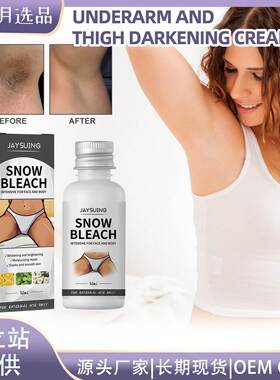 Underarm Thigh Blackening Cream for Skin Whitening大腿祛黑霜