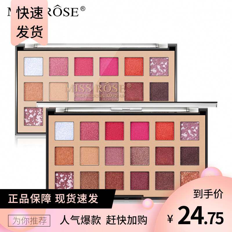 18色眼影盘ins超火防水珠光哑光沙漠玫瑰闪粉少女系学生eyeshadow