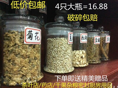 包邮加厚玻璃茶叶罐密封中药材